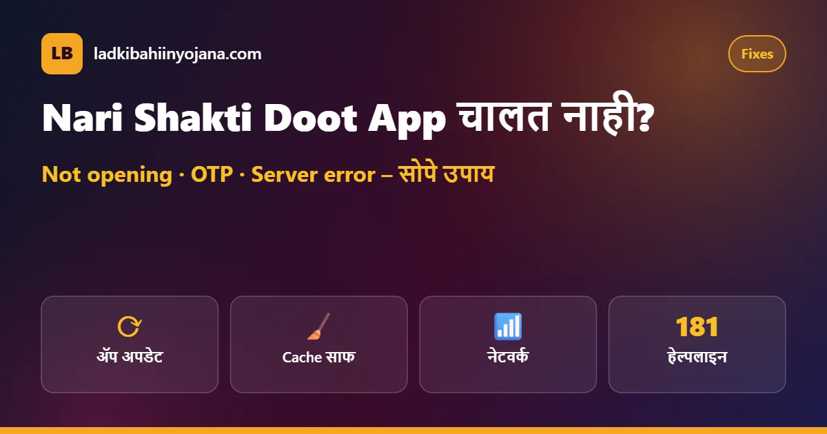Nari Shakti Doot App not working – fixes for app not opening, OTP and server error